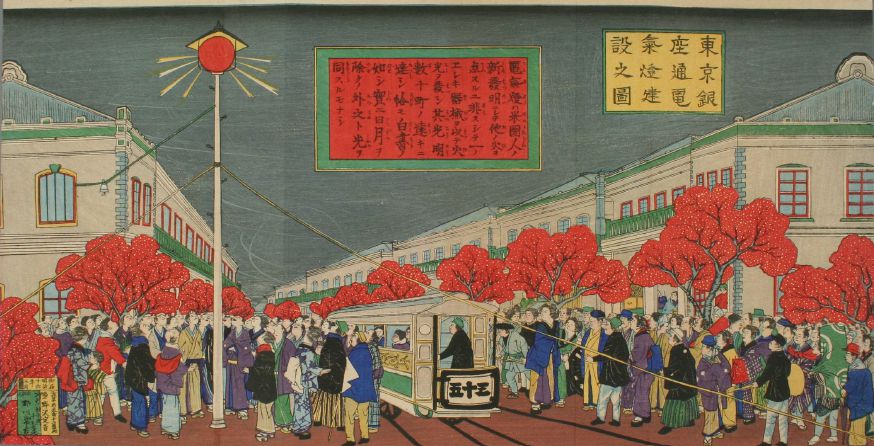 東京銀座通電氣燈建設之圖 / 野澤定吉 畫(huà)（早稻田大學(xué)圖書(shū)館收藏品）1882年，銀座的首個(gè)弧光燈被點(diǎn)亮，當時(shí)的人們稱(chēng)贊道：“第一是天神、第二是月神、第三是銀座的弧光燈”